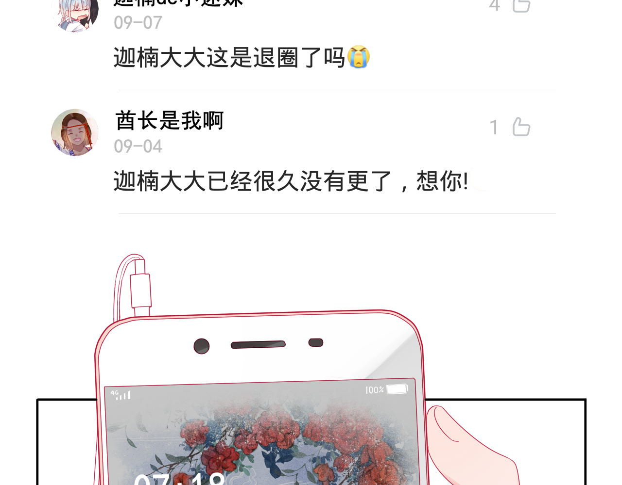拯救我的高一八班 第3话 相交的平行线 第11页