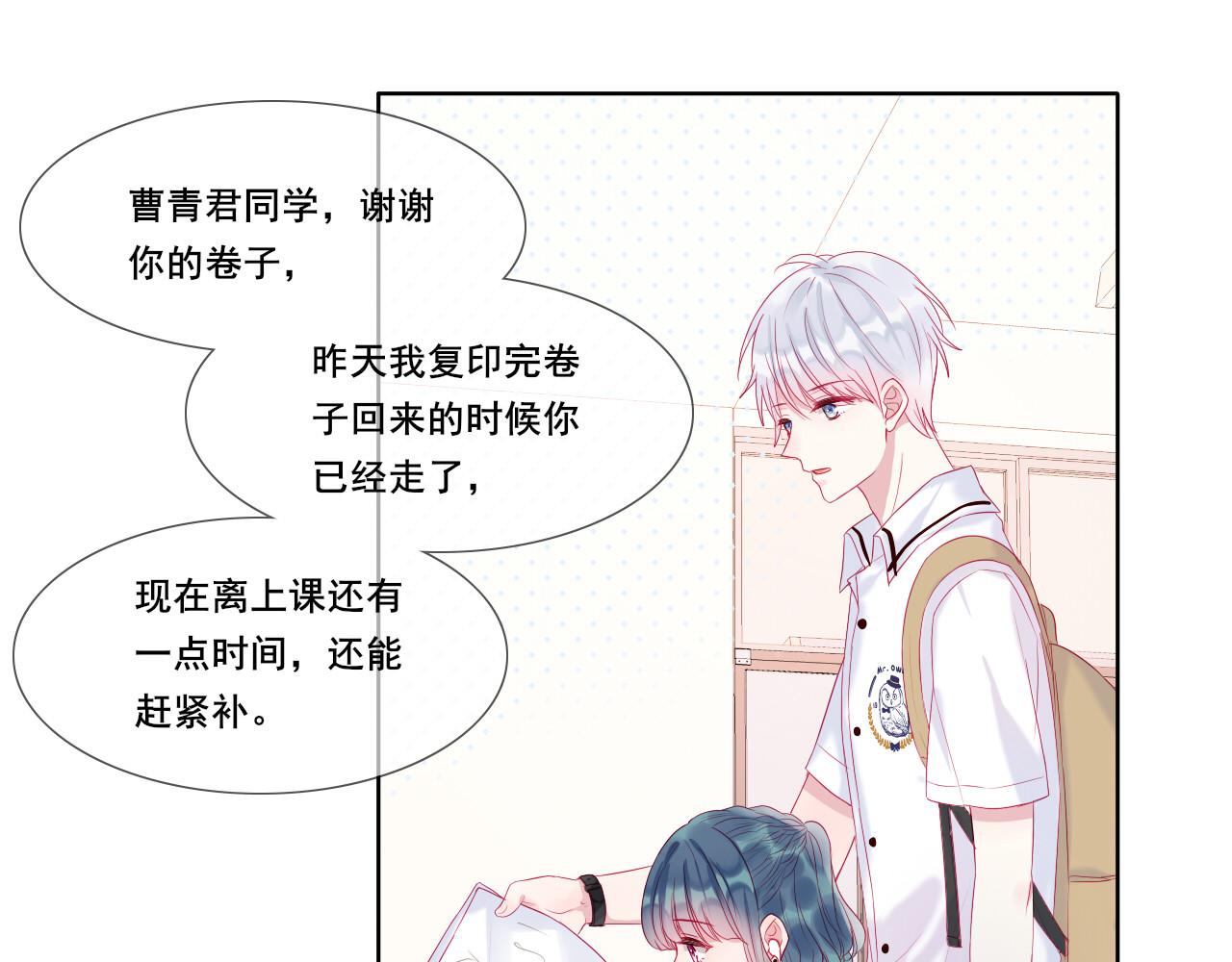 拯救我的高一八班 第3话 相交的平行线 第15页