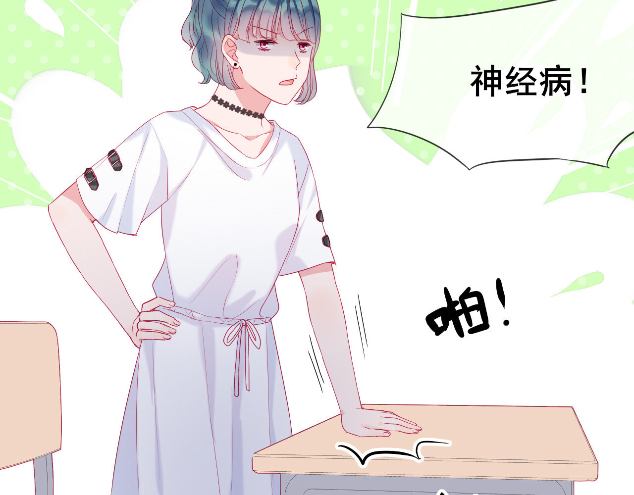 拯救我的高一八班 第3话 相交的平行线 第30页