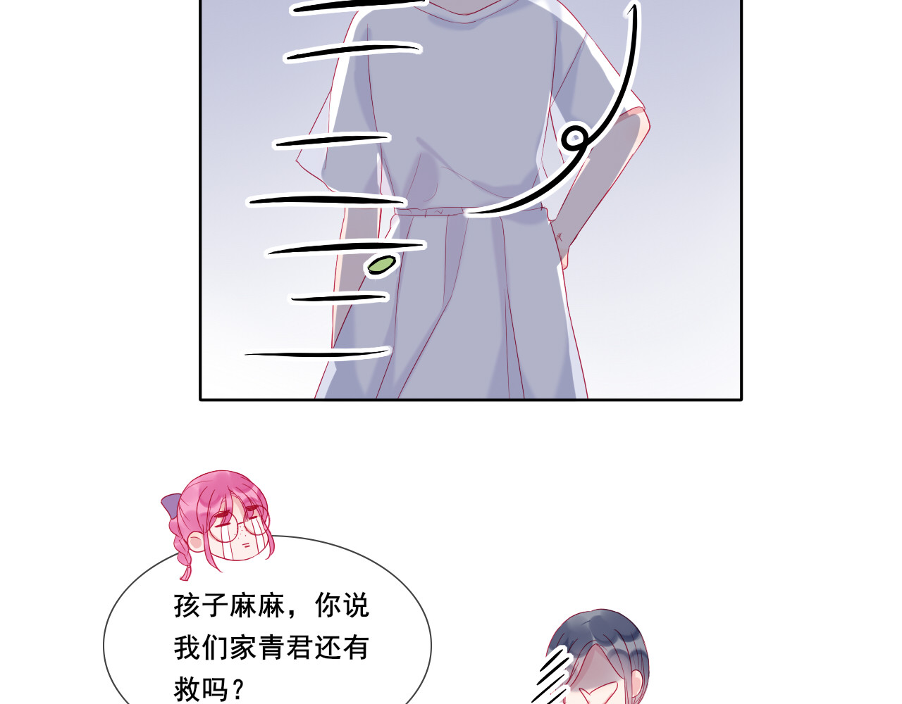 拯救我的高一八班 第3话 相交的平行线 第32页