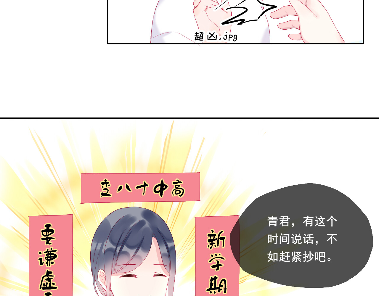 拯救我的高一八班 第3话 相交的平行线 第37页