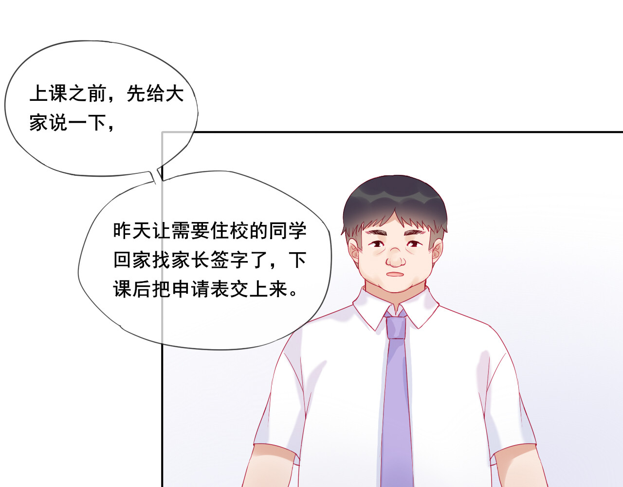 拯救我的高一八班 第3话 相交的平行线 第55页