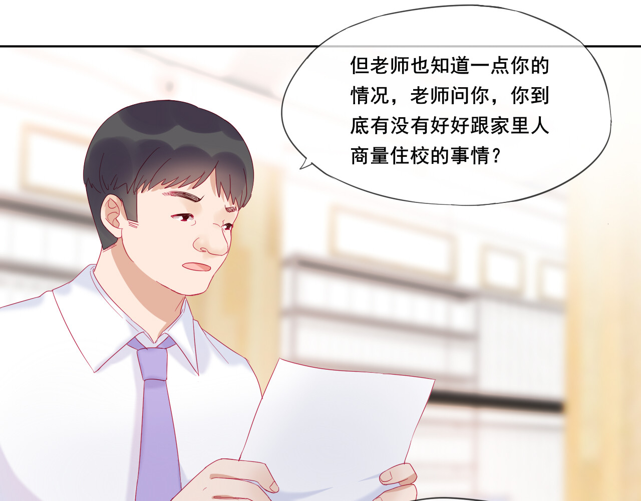 拯救我的高一八班 第3话 相交的平行线 第61页