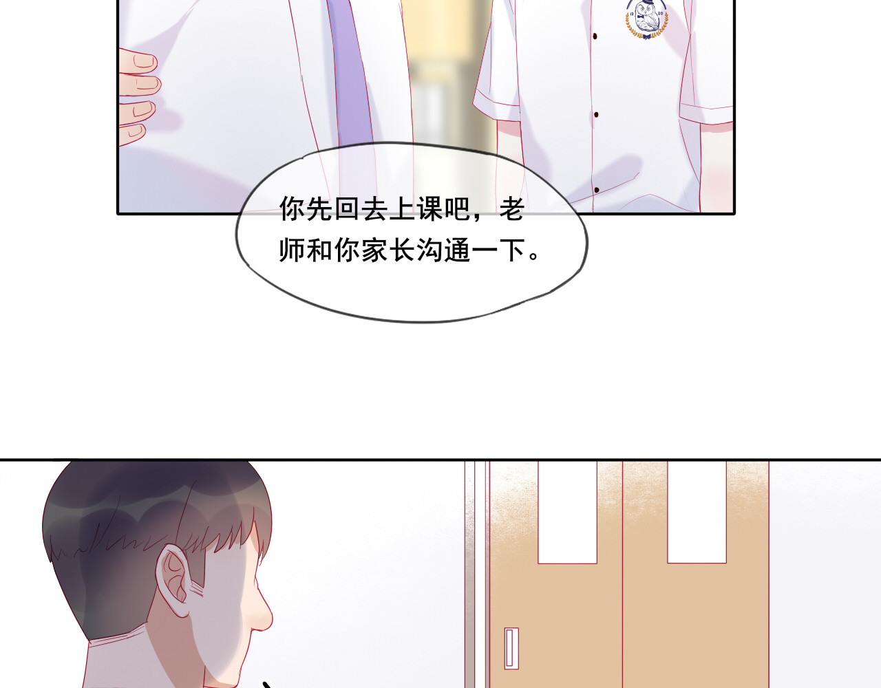 拯救我的高一八班 第3话 相交的平行线 第63页