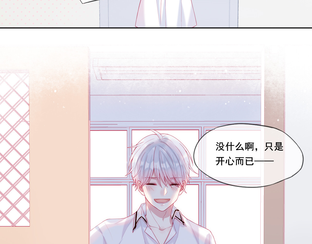 拯救我的高一八班 第3话 相交的平行线 第76页