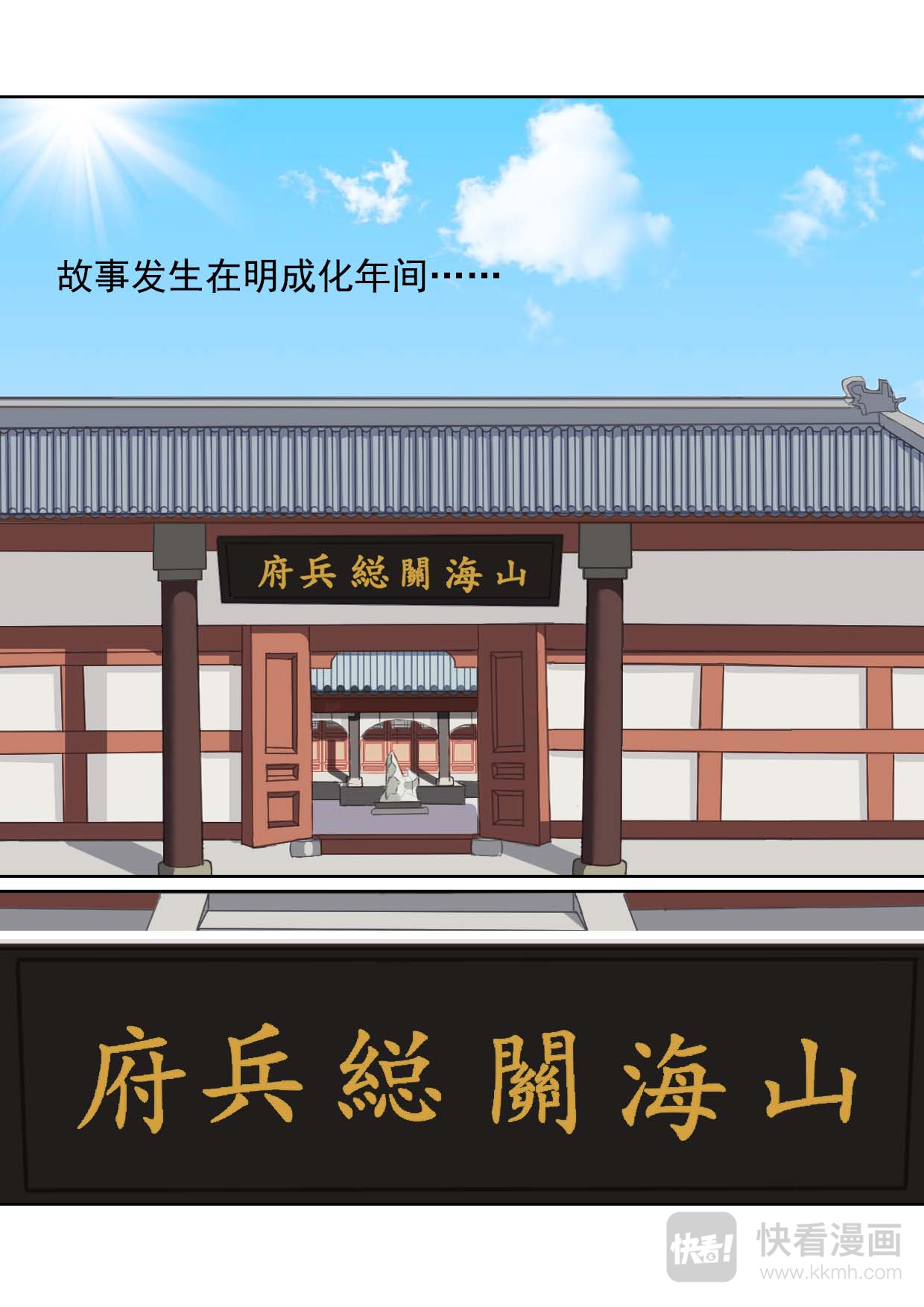 秦皇岛美丽的传说 山海关由来（上） 第1页