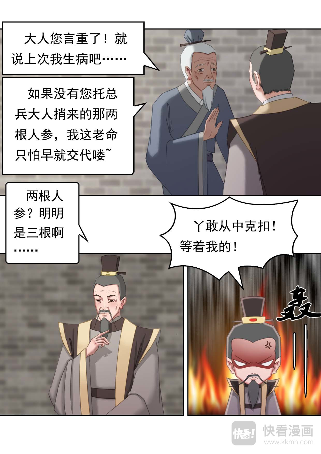 秦皇岛美丽的传说 山海关由来（上） 第12页