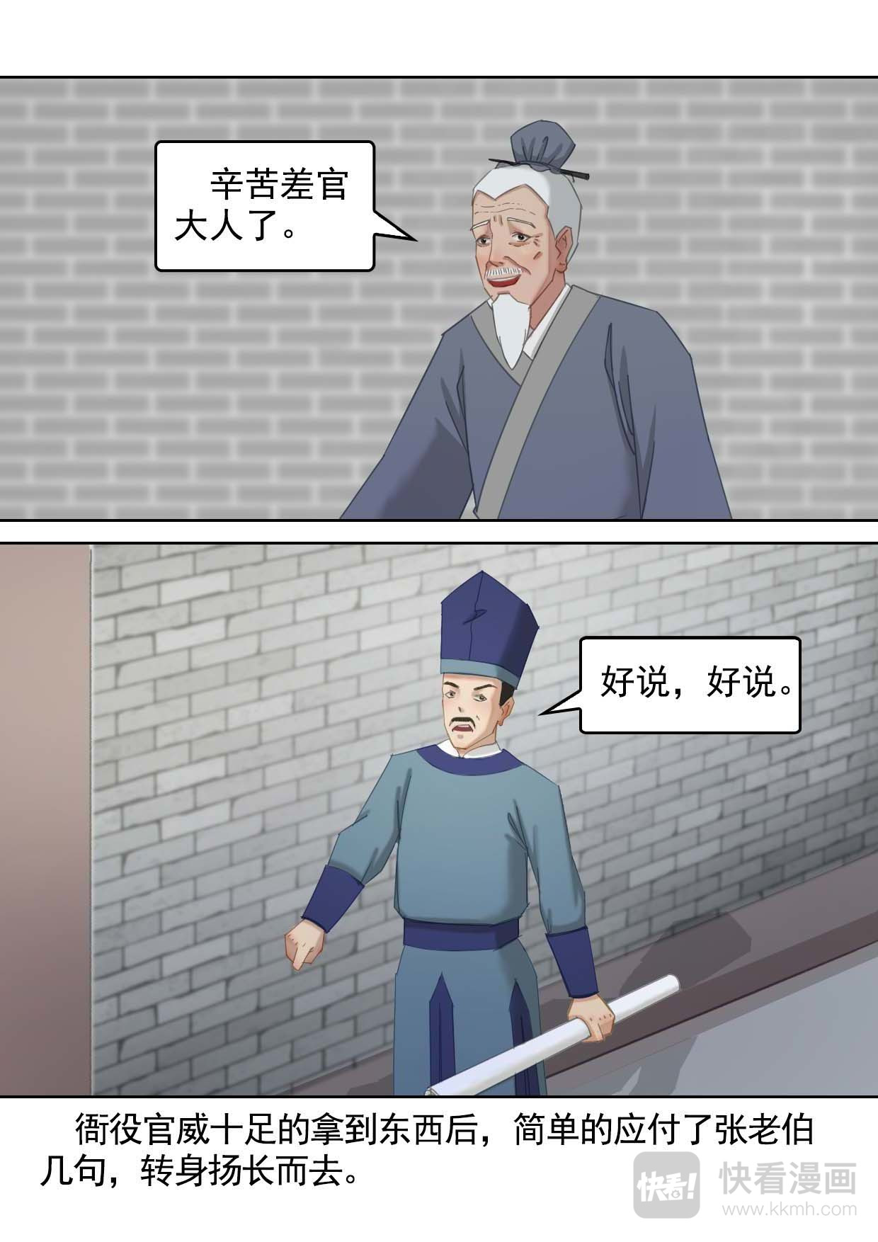 秦皇岛美丽的传说 山海关由来（上） 第20页
