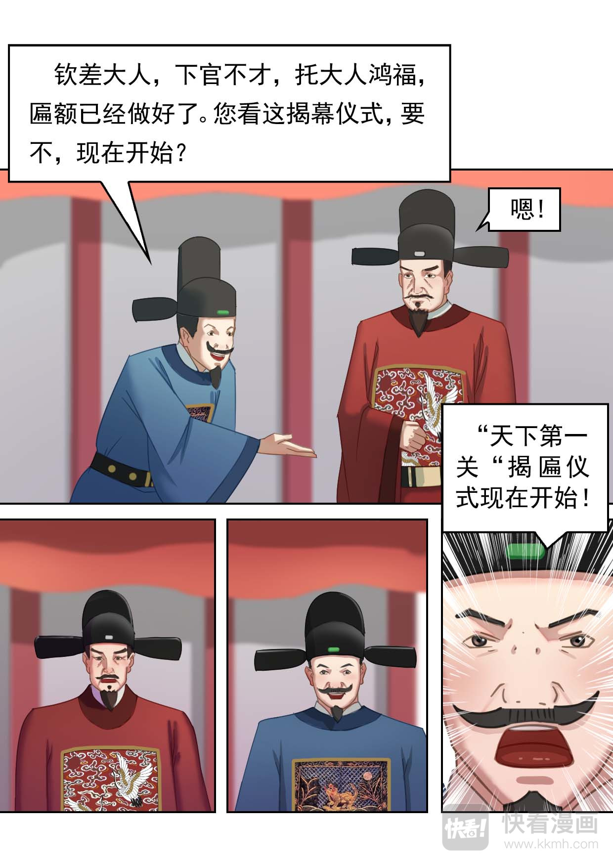 秦皇岛美丽的传说 山海关由来（上） 第27页