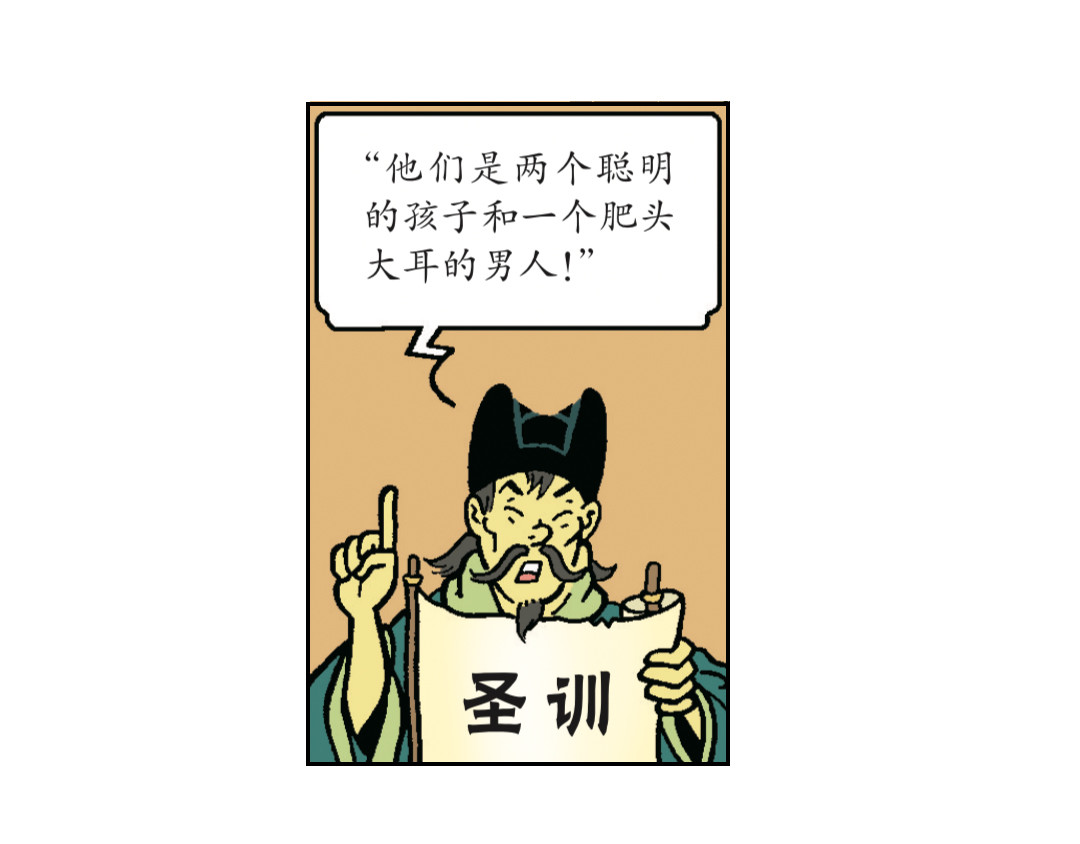 苏苏和维维历险记 圣训的指示 第12页