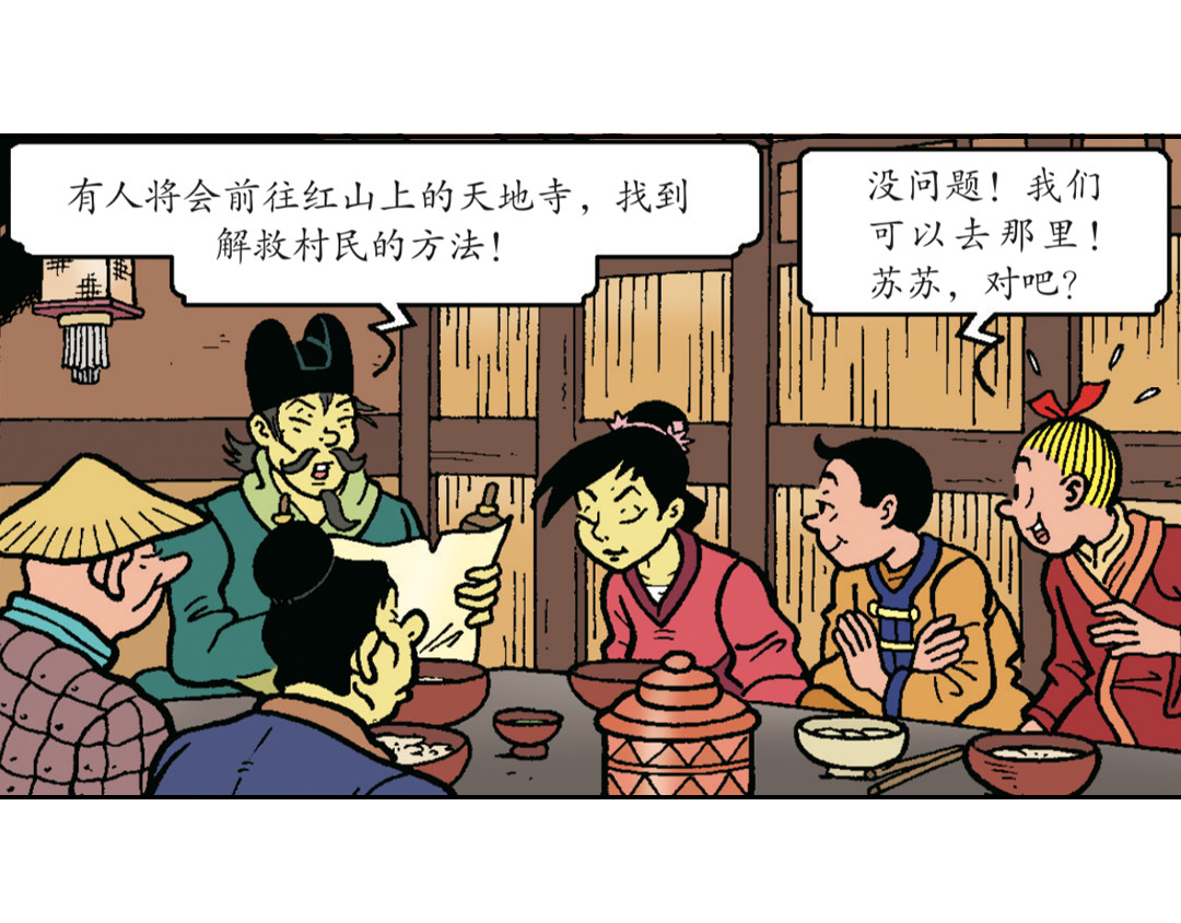 苏苏和维维历险记 圣训的指示 第18页