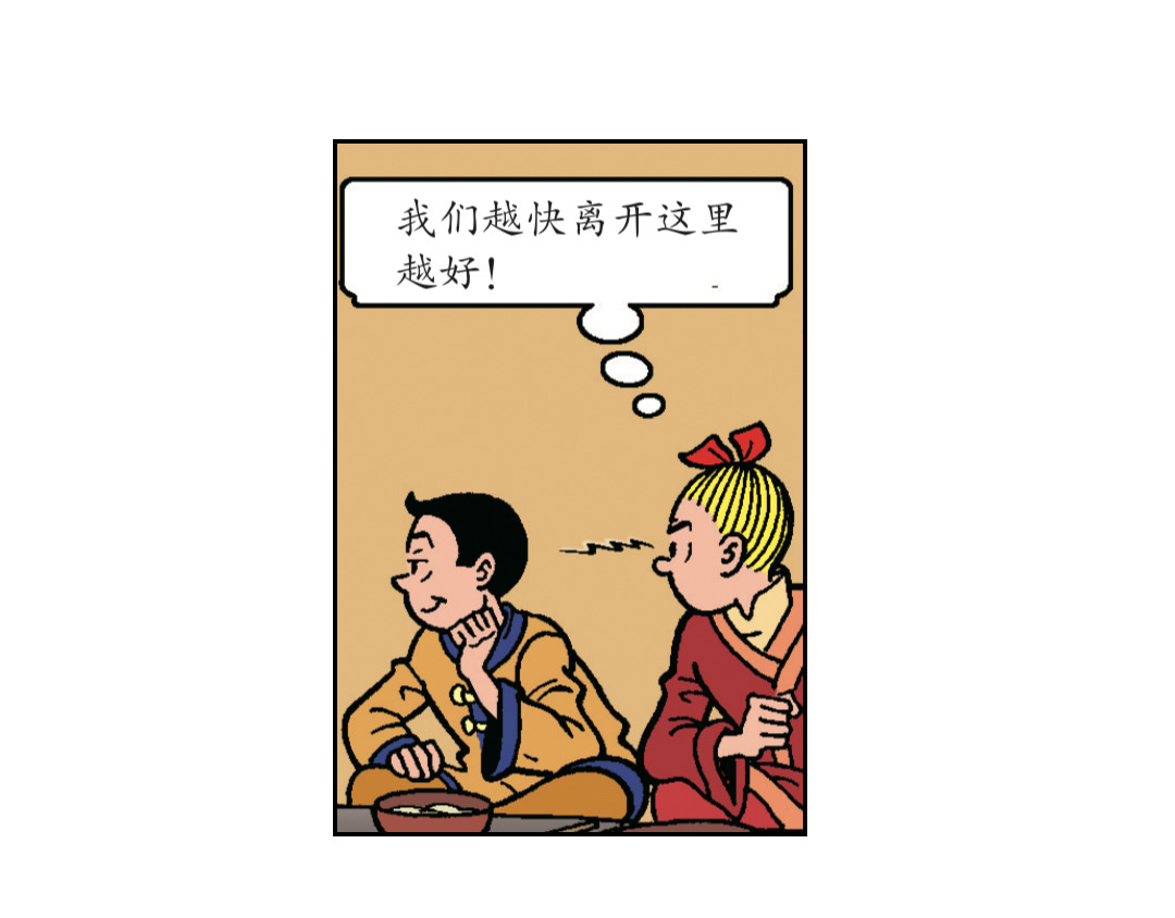 苏苏和维维历险记 圣训的指示 第20页