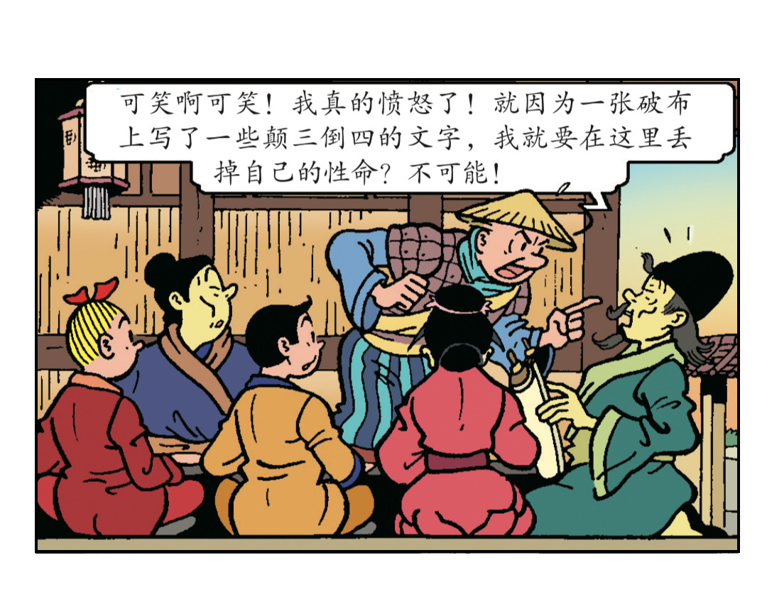 苏苏和维维历险记 圣训的指示 第28页
