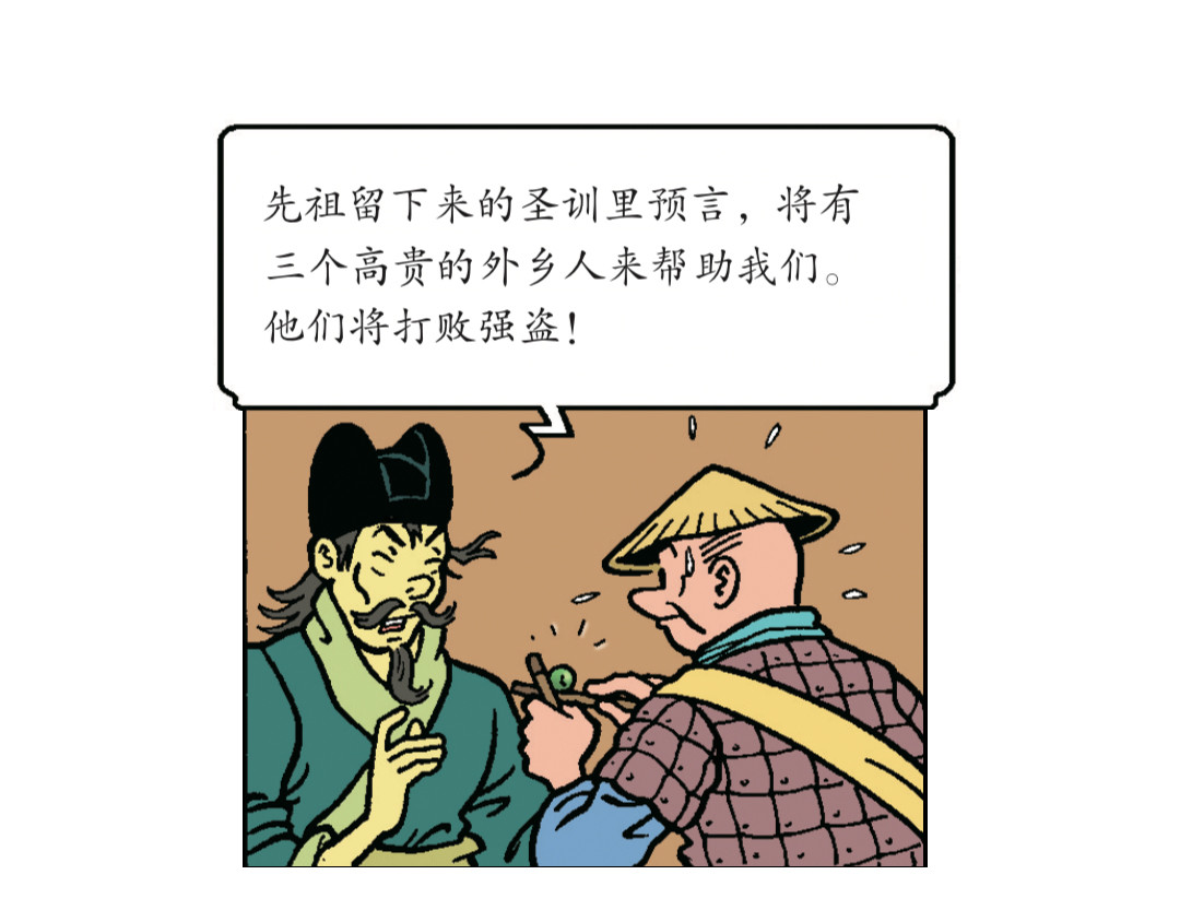 苏苏和维维历险记 圣训的指示 第4页