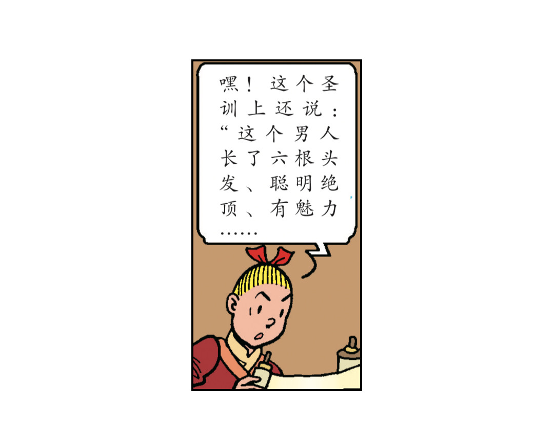 苏苏和维维历险记 圣训的指示 第32页