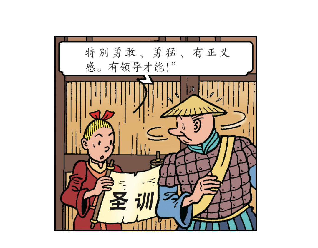 苏苏和维维历险记 圣训的指示 第34页