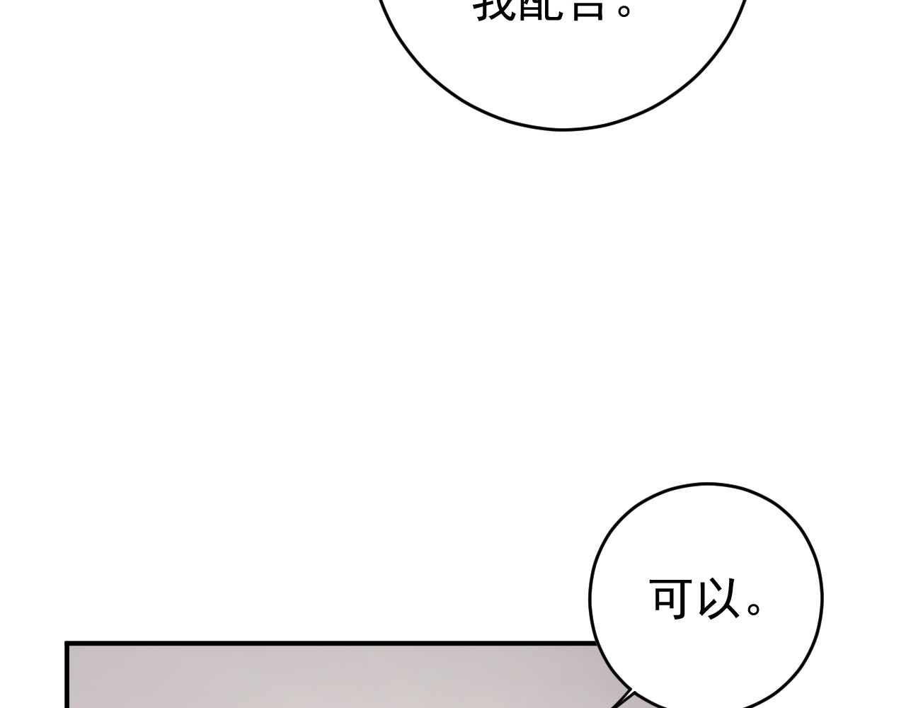 他的夫人超大牌 第4话 一见倾心 第23页