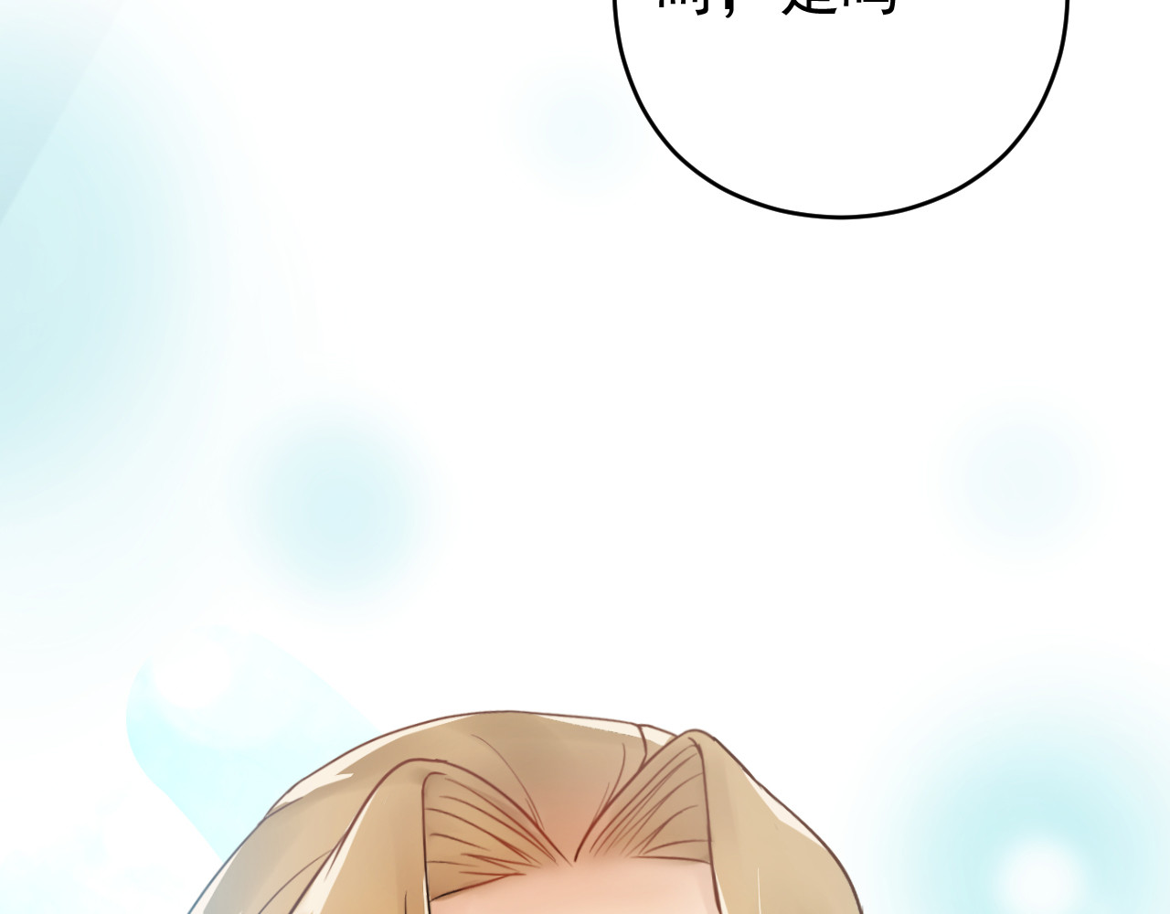 他的夫人超大牌 第4话 一见倾心 第41页