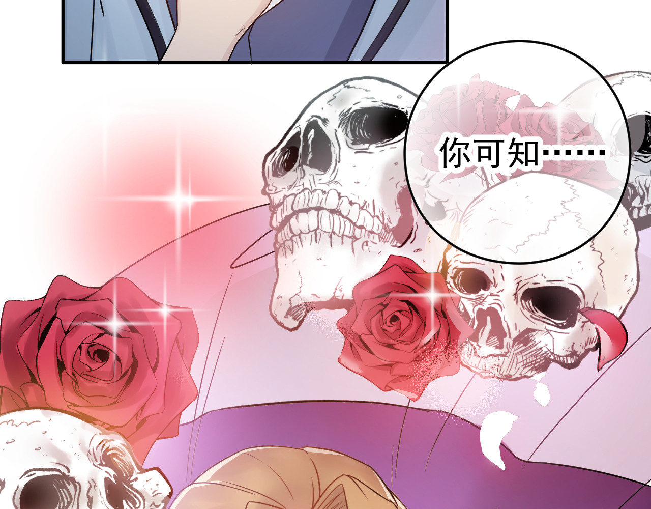 他的夫人超大牌 第4话 一见倾心 第50页