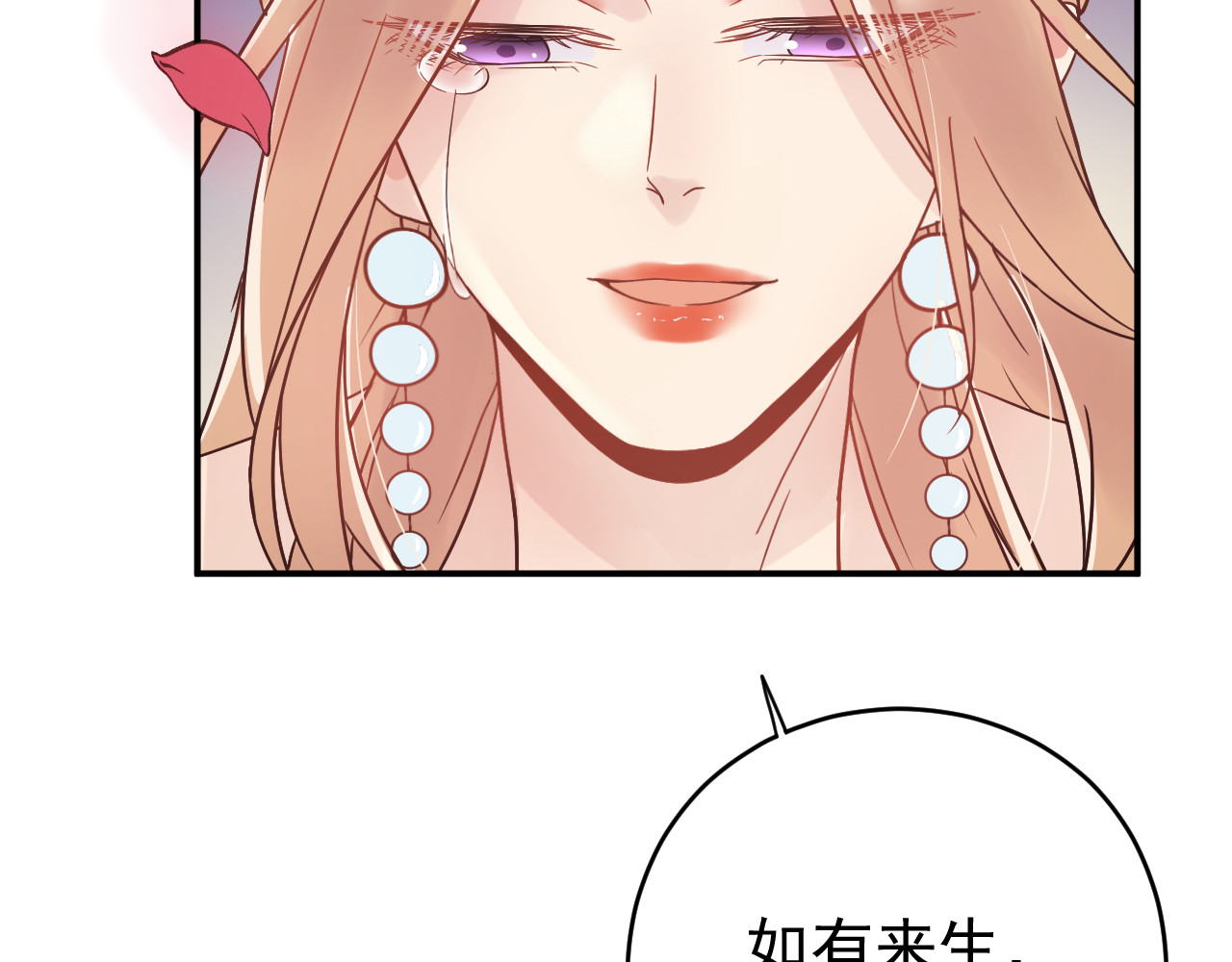 他的夫人超大牌 第4话 一见倾心 第54页