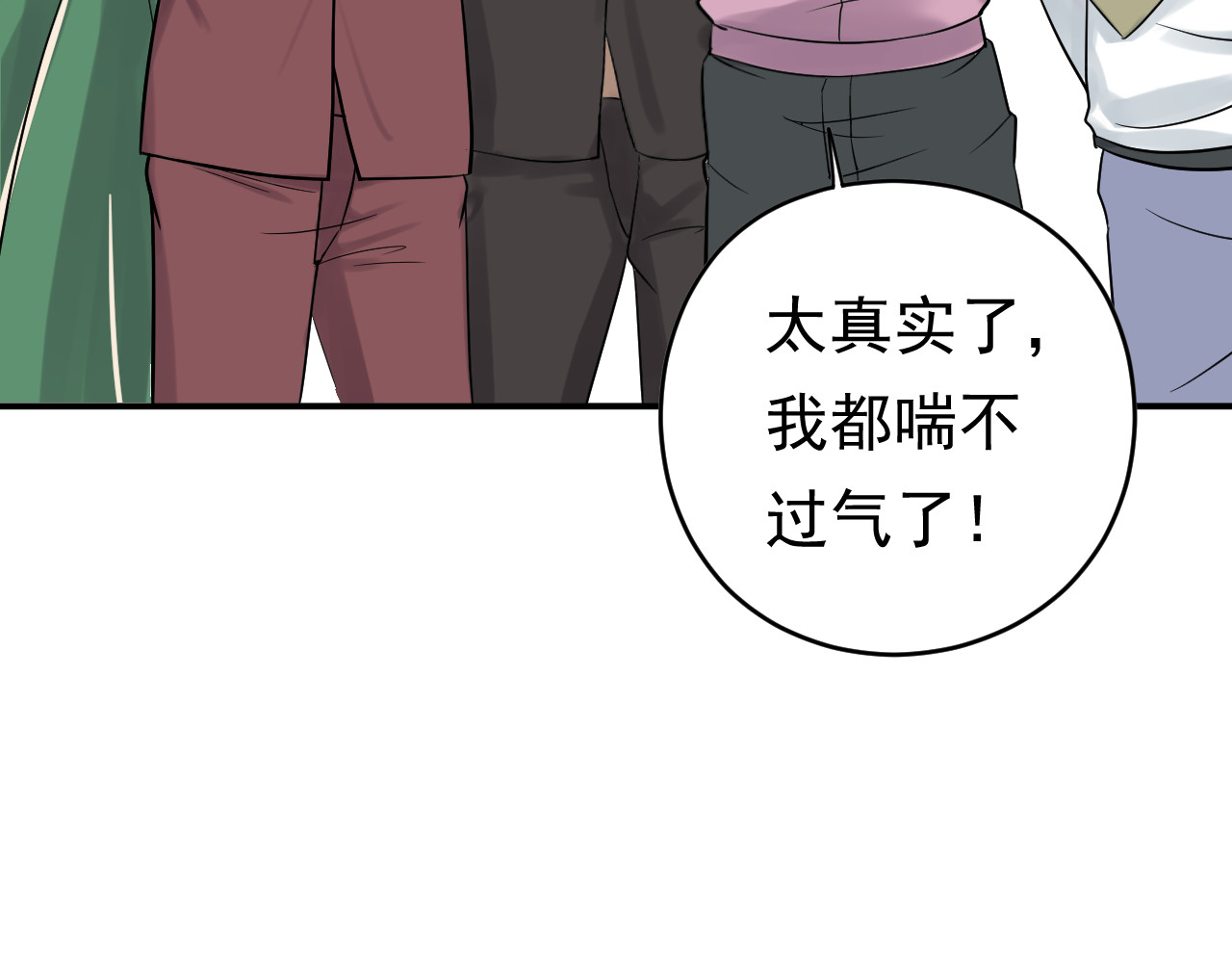 他的夫人超大牌 第4话 一见倾心 第72页