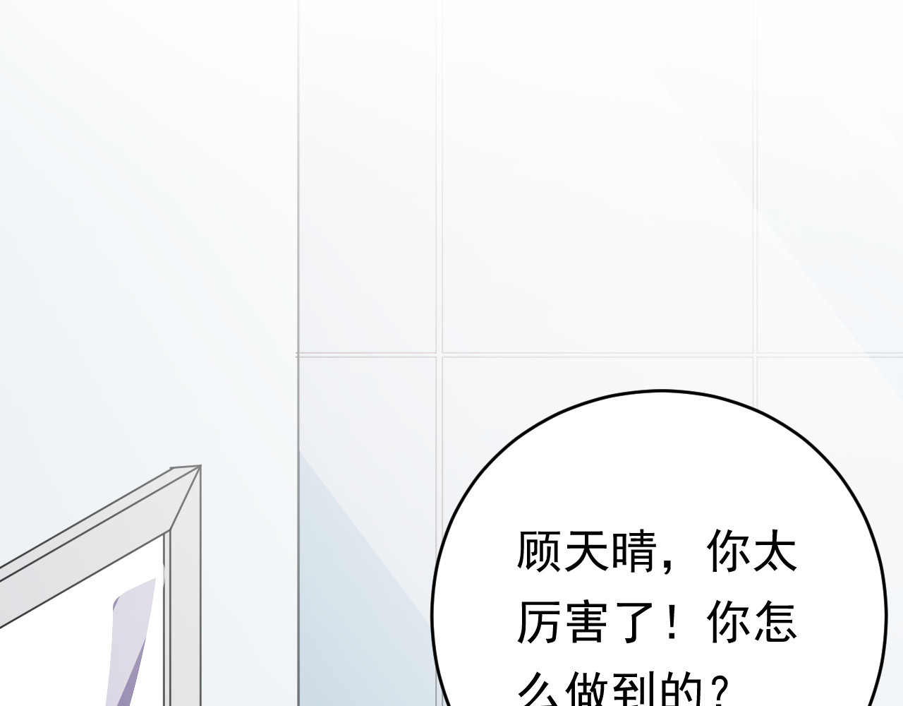 他的夫人超大牌 第4话 一见倾心 第75页