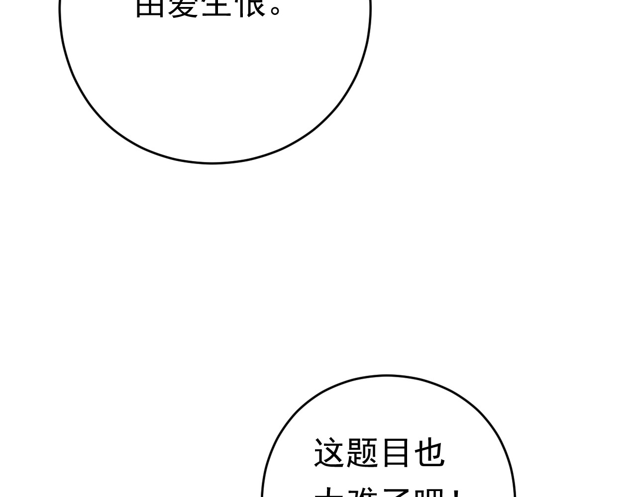 他的夫人超大牌 第4话 一见倾心 第9页