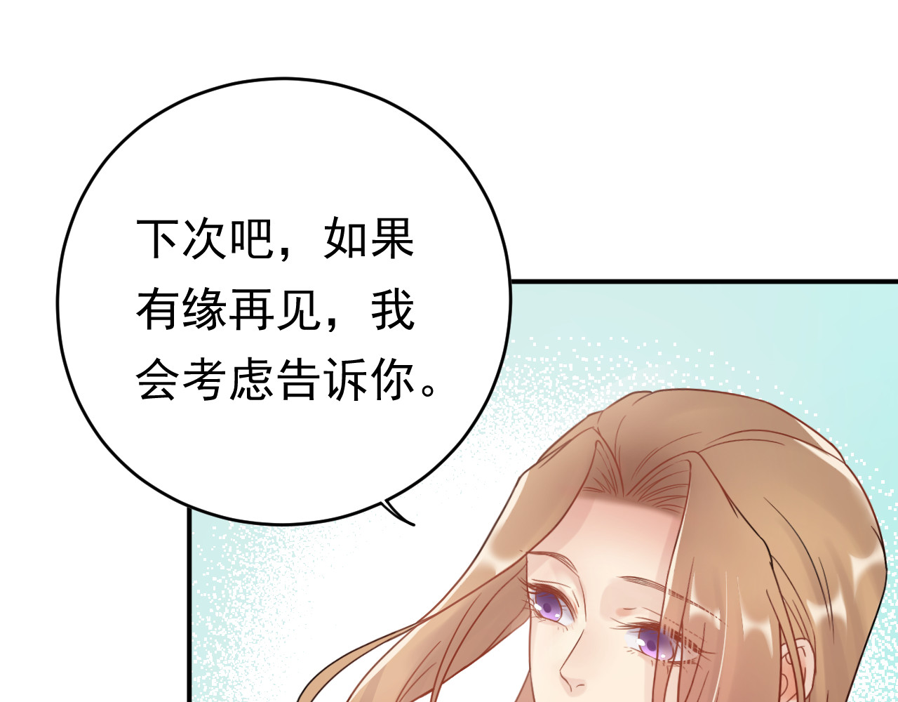 他的夫人超大牌 第4话 一见倾心 第83页
