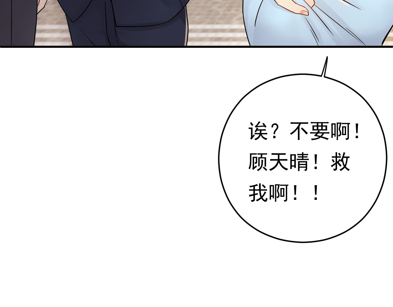 他的夫人超大牌 第4话 一见倾心 第96页