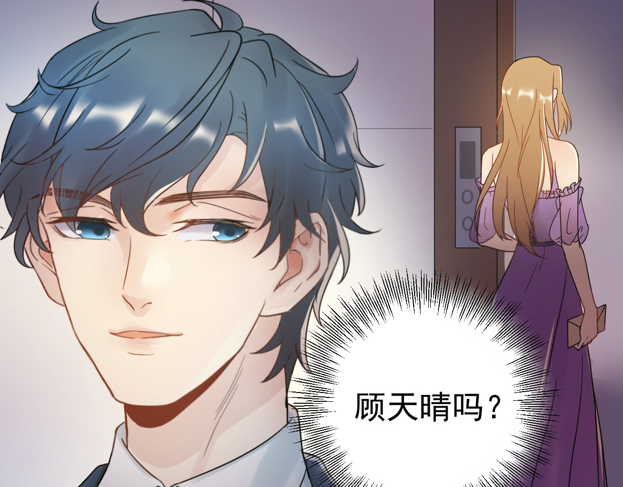 他的夫人超大牌 第4话 一见倾心 第99页