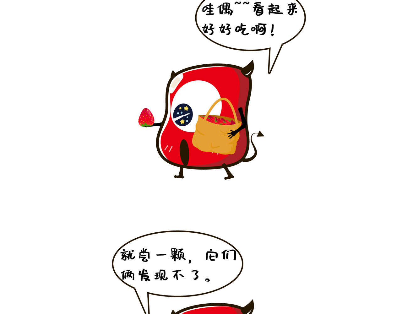 纷乐奇小恶魔の日常 买草莓 第4页