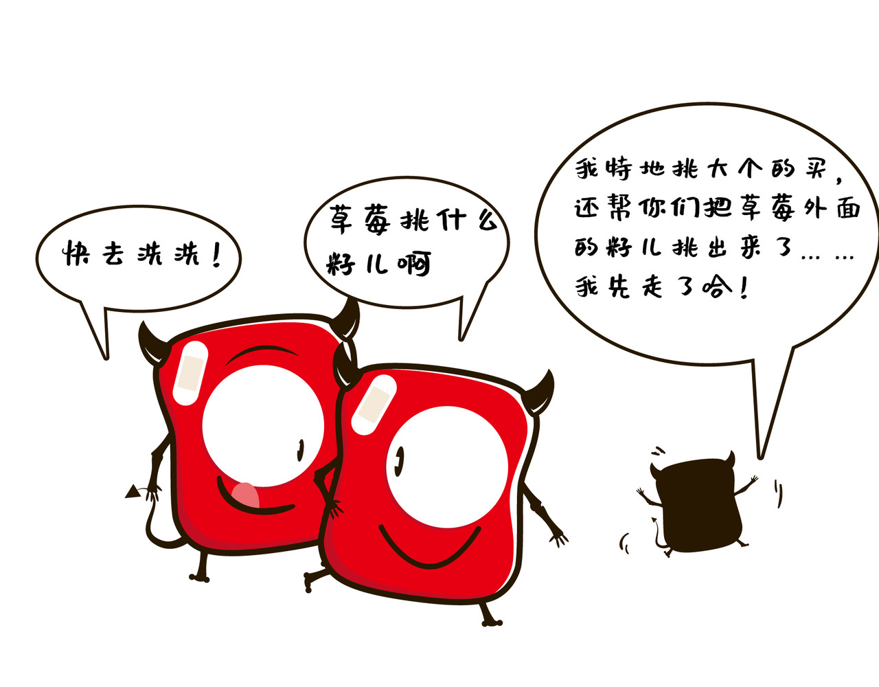 纷乐奇小恶魔の日常 买草莓 第8页