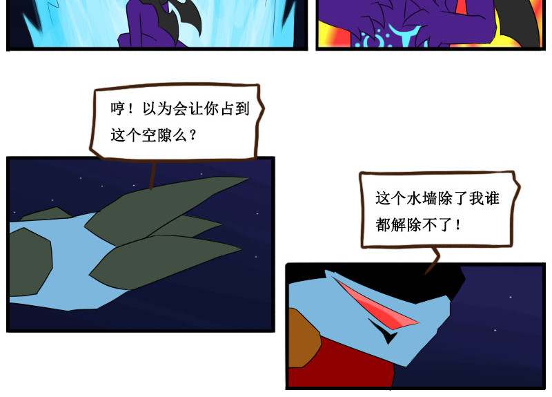 万物龙神 第一回 第34页