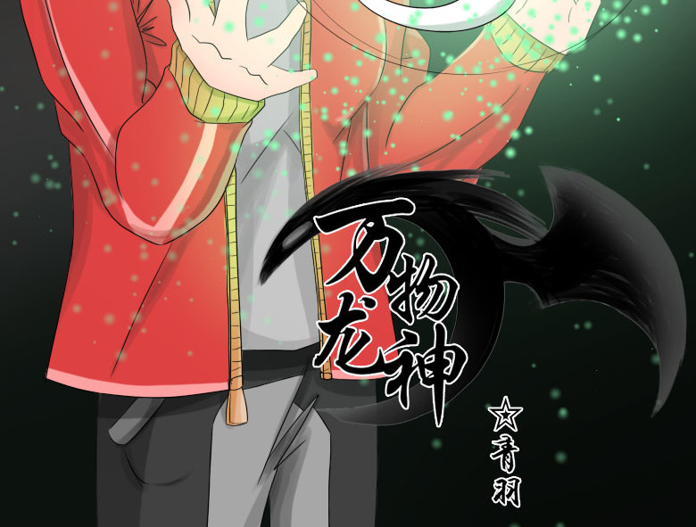 万物龙神 第8页