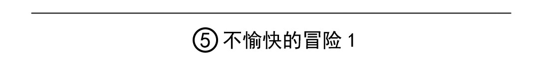 苏苏和维维历险记 不愉快的冒险1 第2页