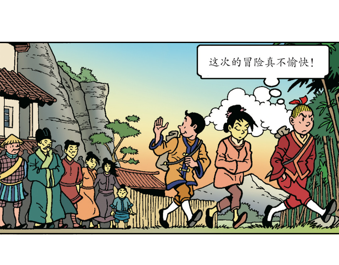 苏苏和维维历险记 不愉快的冒险1 第12页