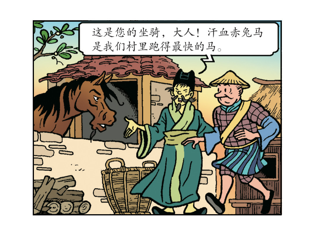 苏苏和维维历险记 不愉快的冒险1 第14页