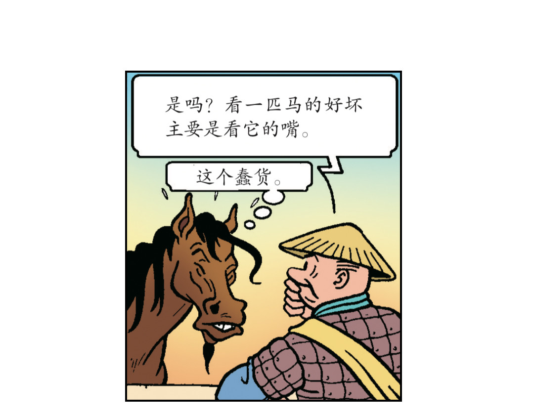 苏苏和维维历险记 不愉快的冒险1 第16页