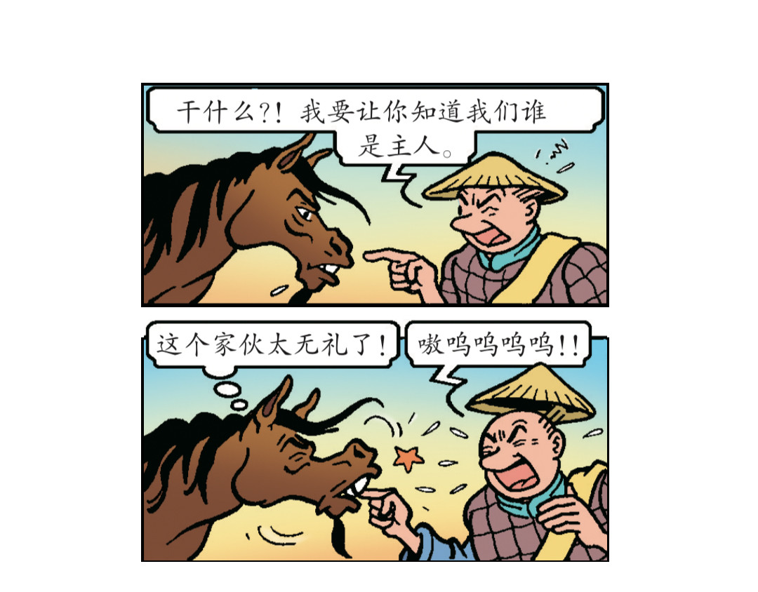 苏苏和维维历险记 不愉快的冒险1 第20页