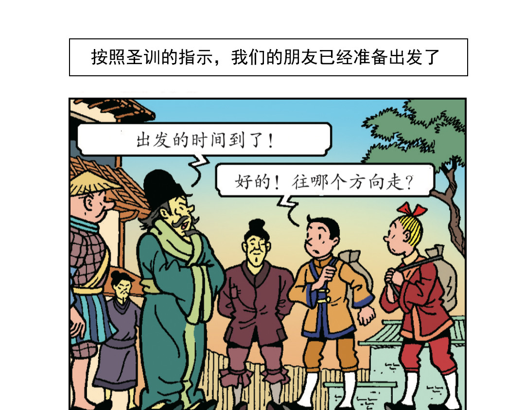 苏苏和维维历险记 不愉快的冒险1 第3页