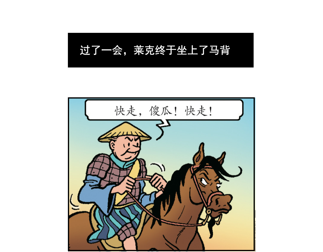 苏苏和维维历险记 不愉快的冒险1 第24页
