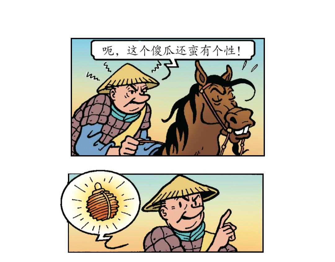 苏苏和维维历险记 不愉快的冒险1 第26页