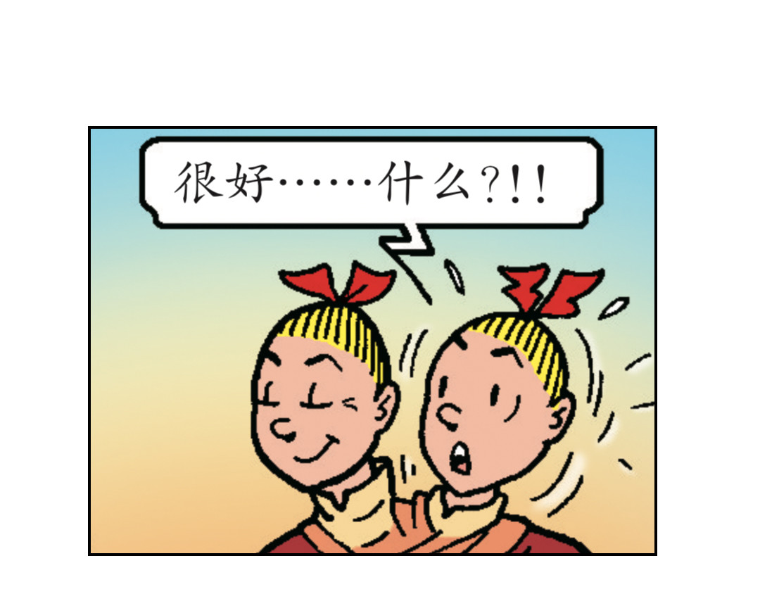 苏苏和维维历险记 不愉快的冒险1 第7页