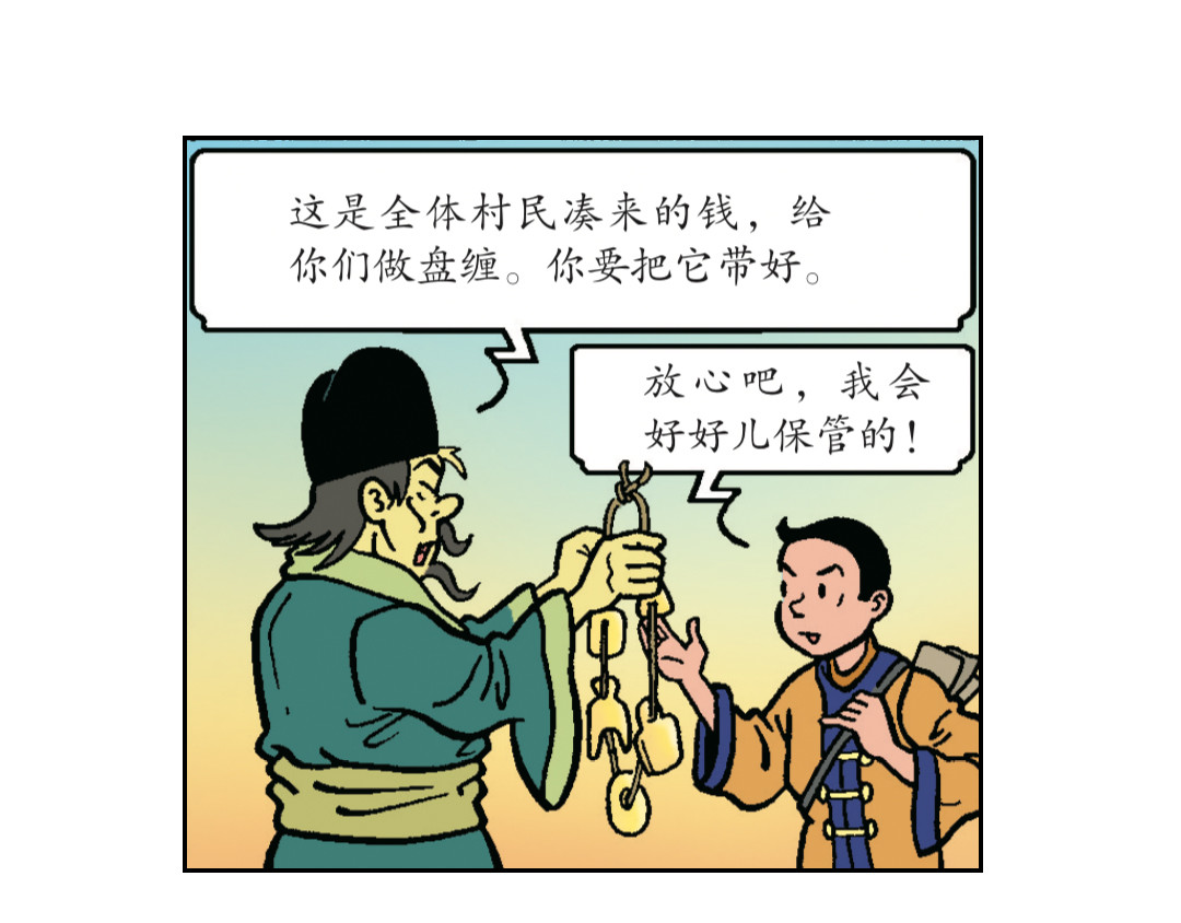 苏苏和维维历险记 不愉快的冒险1 第10页