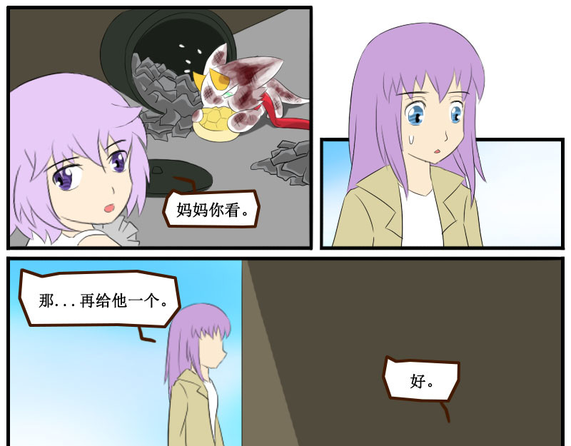 万物龙神 第二回 第11页
