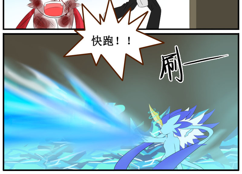 万物龙神 第二回 第18页