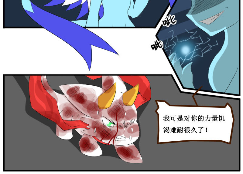 万物龙神 第二回 第28页