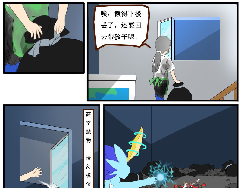 万物龙神 第二回 第29页