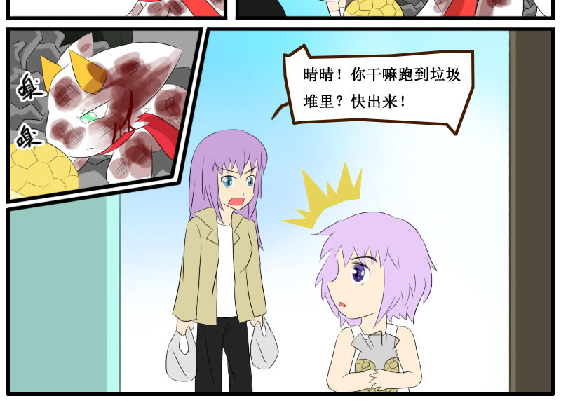 万物龙神 第二回 第10页