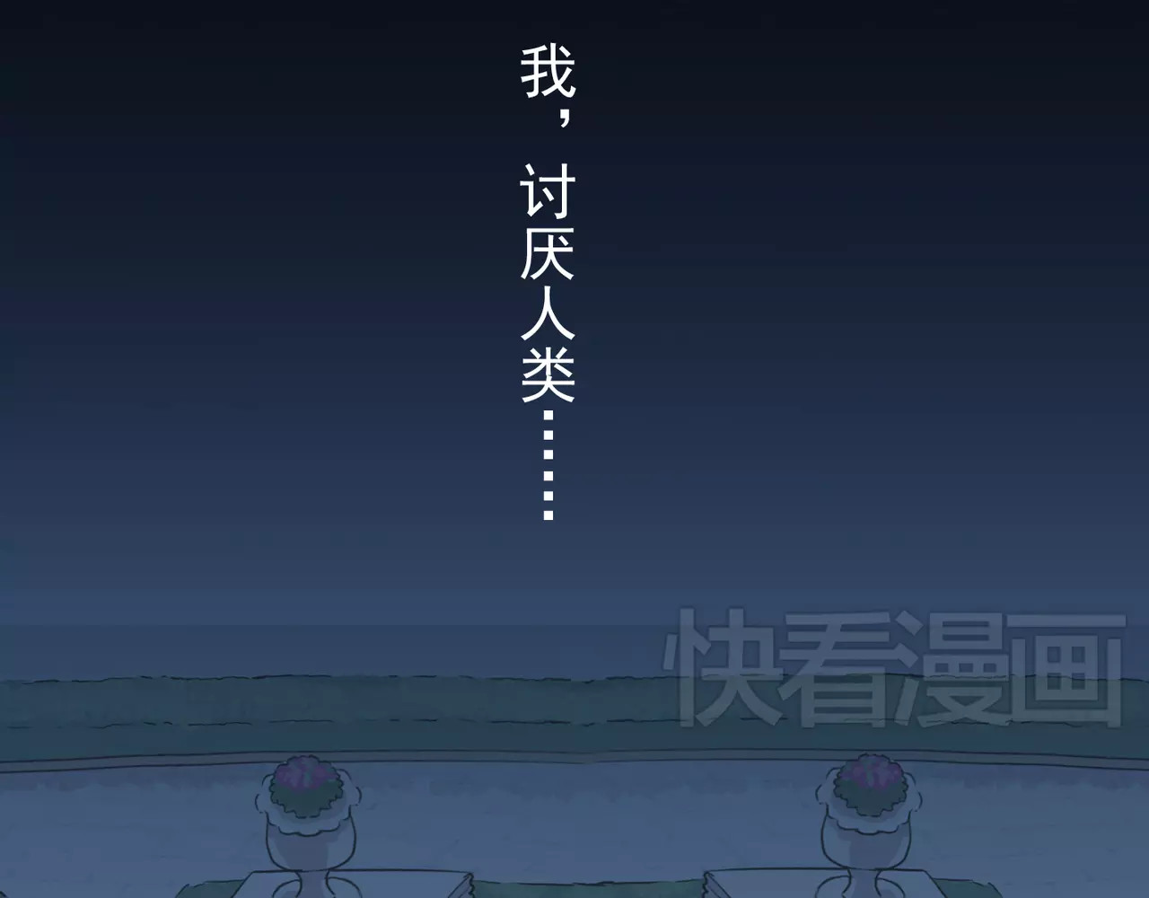 甜美的咬痕 第2话 突然的悸动 第3页